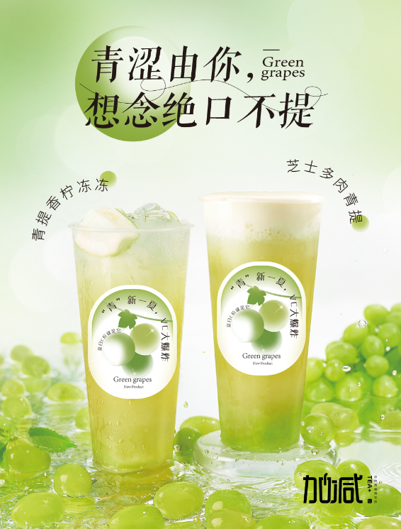 mansion88明升茶饮青提系列新品